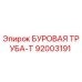 92003191 БУРОВАЯ ТРУБА-Т Epiroc