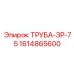 1614865600 ТРУБА-ЗР-75 Epiroc
