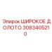 Оригинальное долото буровое Epiroc артикул 3083405210 для карьерных работ