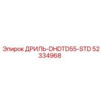 52334968 ДРИЛЬ-DHDTD55-STD Epiroc