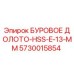 5730015854 БУРОВОЕ ДОЛОТО-HSS-E-13-MM Epiroc