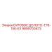 9899700473 БУРОВОЕ ДОЛОТО-T76-150-EX Epiroc