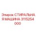 Оригинальный компонент Epiroc 3115254000 для систем очистки