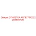 2202894706 ЭТИКЕТКА АЛЛЕГРО 22 Эпирок