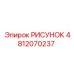 4812070237 РИСУНОК Epiroc