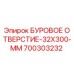 700303232 БУРОВОЕ ОТВЕРСТИЕ-32X300-MM Epiroc
