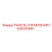 1626325681 ПАНЕЛЬ УПРАВЛЕНИЯ Epiroc