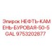 9753202877 НЕФТЬ-КАМЕНЬ-БУРОВАЯ-50-5GAL Epiroc