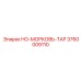 3760009110 HO-МОРКОВЬ-TAP Epiroc