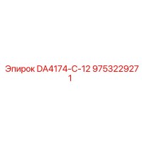 9753229271 DA4174-C-12 Epiroc