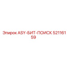 Буровой адаптер быстрой смены коронок Epiroc артикул 52116159