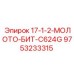 9753233315 17-1-2-МОЛОТО-БИТ-C624G Epiroc