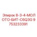 9753233391 8-3-4-МОЛОТО-БИТ-C6Q3G Epiroc