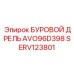 Оригинальный компонент Epiroc SERV123801
