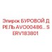 Фотография буровой дрели Epiroc артикул SERV183801 модели AVO00486