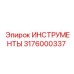 3176000337 ИНСТРУМЕНТЫ Epiroc