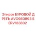Буровая дрель Epiroc SERV183802 AVO98D893 для открытых горных работ