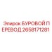 2658171281 БУРОВОЙ ПЕРЕВОД Epiroc
