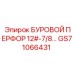 Перфоратор Epiroc GS71066431 для профессионального бурения