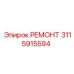 3115915594 РЕМОНТ Epiroc