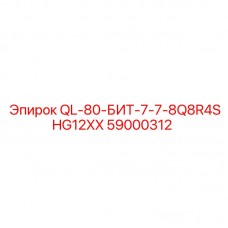 Оригинальный резец для буровых установок Epiroc 59000312