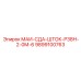 9899100763 МАИ-СДА-ШТОК-Р38Н-2-0М-6 Epiroc