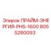 Оригинальная запчасть Epiroc артикул 8055280093 ПРАЙМ-ЭНЕРГИЯ