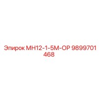 9899701468 МН12-1-5М-ОР Epiroc