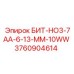 3760904614 БИТ-НО3-7АА-6-13-ММ-10WW - Epiroc