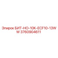3760904611 БИТ-HO-10K-ECF10-13WW - Epiroc