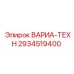 Деталь 2934519400 ВАРИА-ТЕХН Epiroc в разрезе
