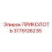 3176126235 ПРИКОЛОТЬ Epiroc