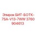 3760904613 БИТ-БОТК-7SA-V13-7WW - Epiroc