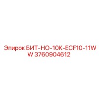 3760904612 БИТ-НО-10K-ECF10-11WW - Epiroc