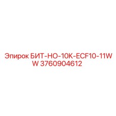 3760904612 БИТ-НО-10K-ECF10-11WW - Epiroc