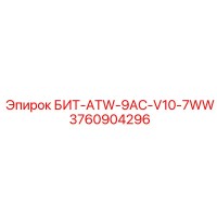3760904296 БИТ-ATW-9AC-V10-7WW Epiroc