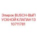 1310711781 BUSCH-ВЫПУСКНОЙ КЛАПАН Epiroc