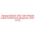 1310711770 BUSCH 250-138 КРЫШКА ВЕНТИЛЯТОРА МОДУЛЬ Epiroc
