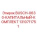 1310711751 BUSCH 0630 КАПИТАЛЬНЫЙ КОМПЛЕКТ Epiroc