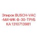 1310713981 BUSCH-VAC-МАЧИК-B-30-ТРУБКА Epiroc