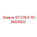 1613869900 ВТУЛКА - Epiroc