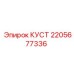 Изображение втулки Epiroc 2205677336 для бурового оборудования