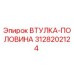 3128202124 ВТУЛКА-ПОЛОВИНА Epiroc