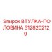 3128202129 ВТУЛКА-ПОЛОВИНА Epiroc