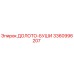 Фотография долота-буши Epiroc артикул 3360996207