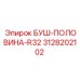 3128202102 Буш-половина-R32 Epiroc
