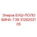 3128202105 Буш-половина-T38 Epiroc