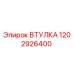 1202926400 ВТУЛКА Epiroc