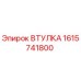 1615741800 ВТУЛКА Epiroc