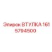 1615794500 ВТУЛКА Epiroc